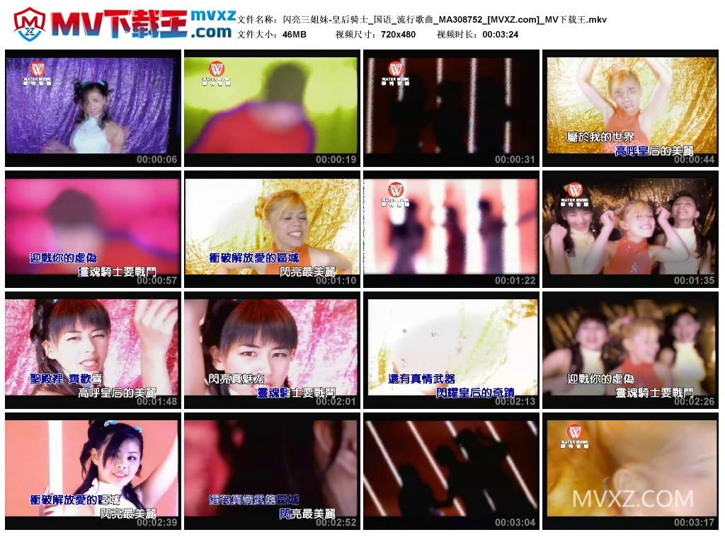 闪亮三姐妹-皇后骑士_国语_流行歌曲_MA308752